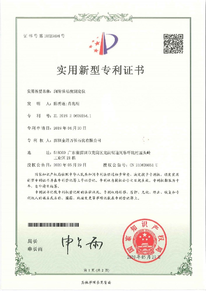 潤(rùn)滑油粘度測(cè)定儀