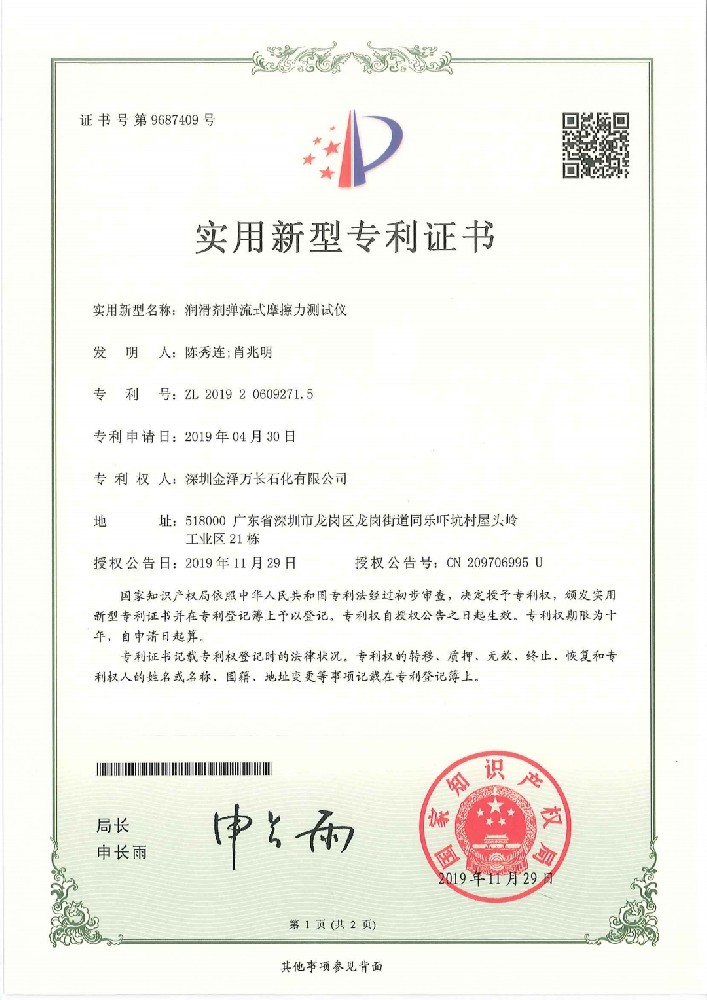 潤(rùn)滑劑彈流式摩擦力測(cè)試儀
